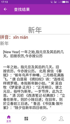 诗韵康熙字典app