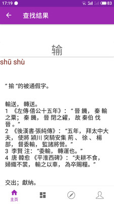 诗韵康熙字典app