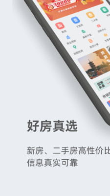 恒惠房app