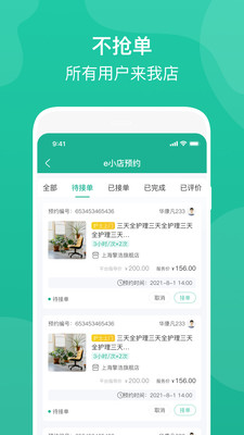 e护通医护端app