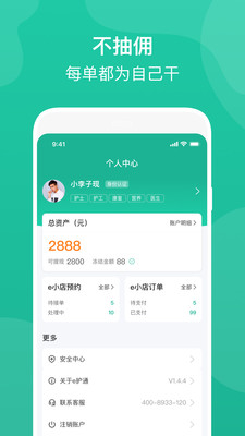 e护通医护端app