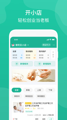 e护通医护端app