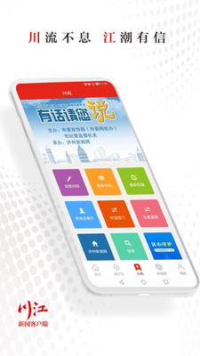 川江号app