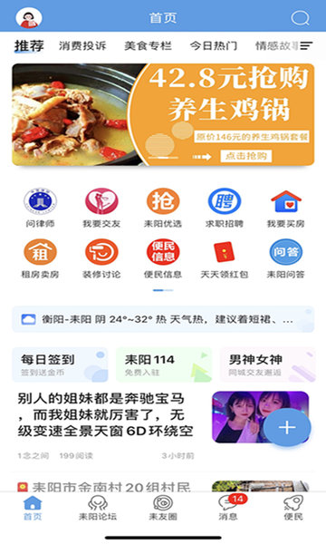 最耒阳app