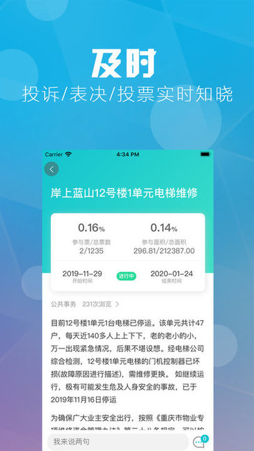 重庆业主app
