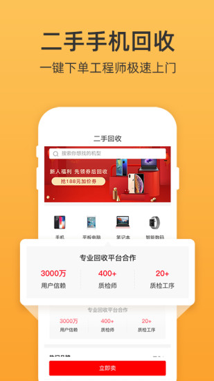 爱修手机app