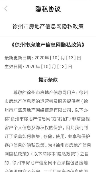 徐房信息网app