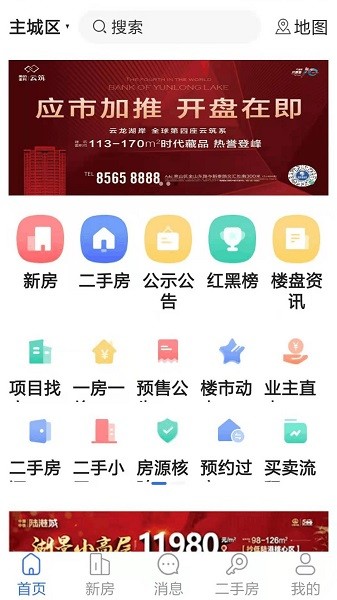 徐房信息网app