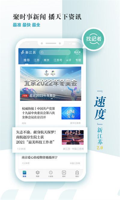 新江苏客户端app