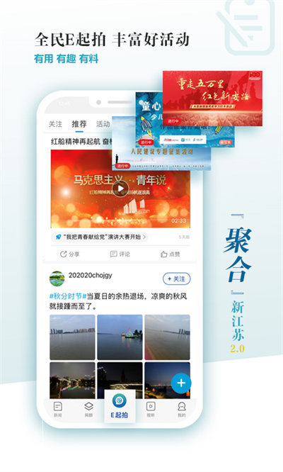 新江苏客户端app