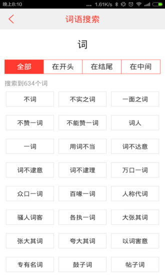 汉语词典app