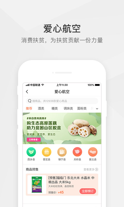 航空之家app