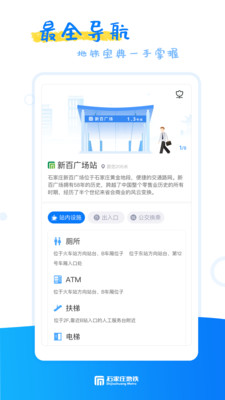 石家庄轨道交通app