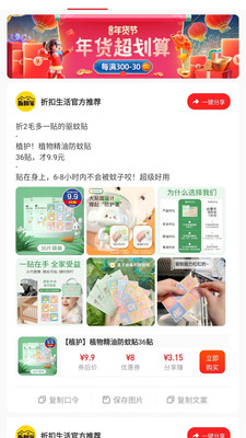 折扣家app