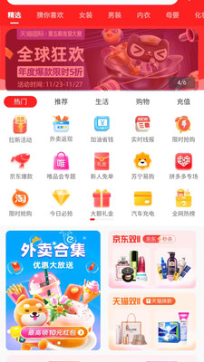 折扣家app