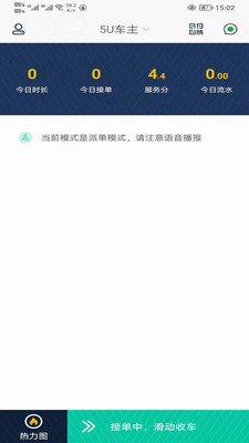 5U出行司机端app