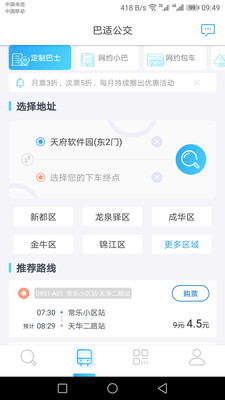 巴适公交app