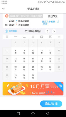 巴适公交app