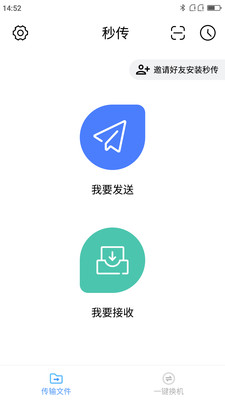 秒传app