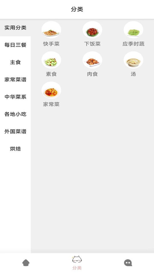 香喷喷菜谱app