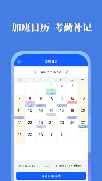 每日记加班app