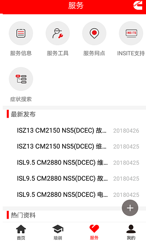 e路康明斯app