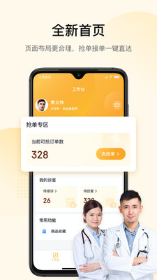 JDH宠物医生app