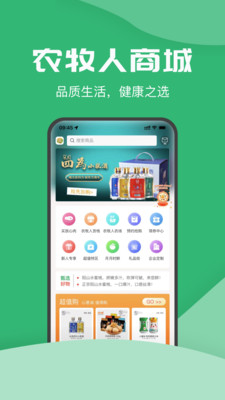 农牧人商城app