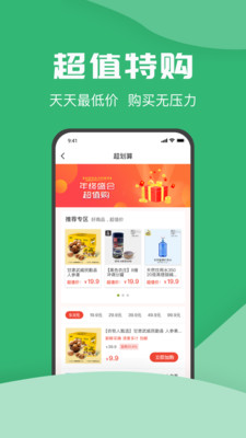 农牧人商城app