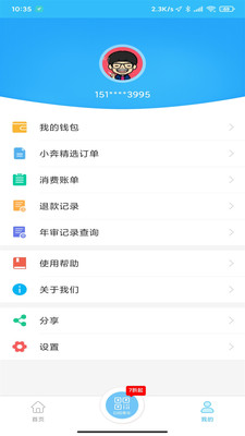 湘潭出行app