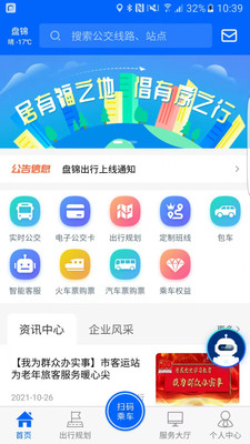 盘锦出行app