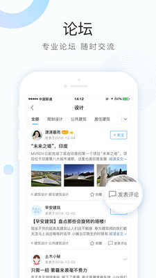 土木在线app