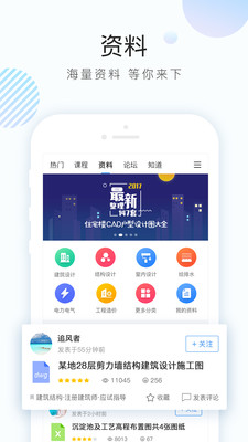 土木在线app