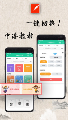 中华习字字典app