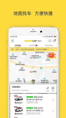 warmcar共享汽车app