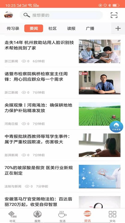 惠民通app