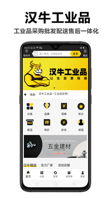 汉牛工业品app