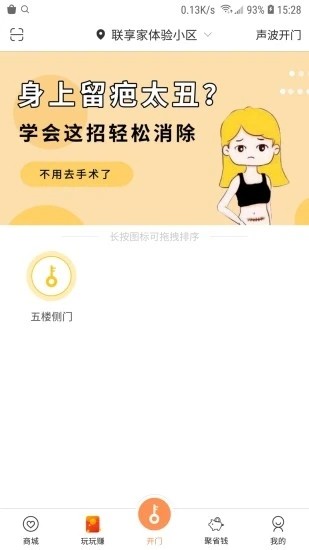 联享家门禁卡app