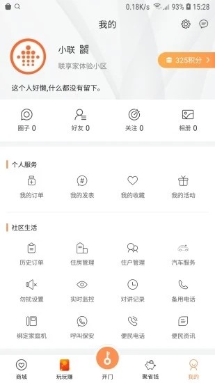 联享家门禁卡app