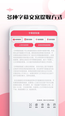 字幕提取器app