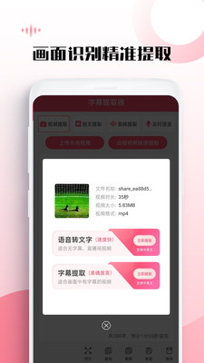 字幕提取器app