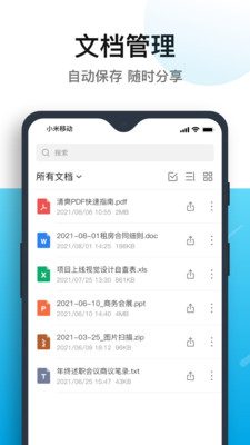 清爽pdf转换器app