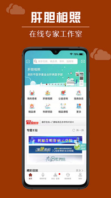 肝胆相照专家版app