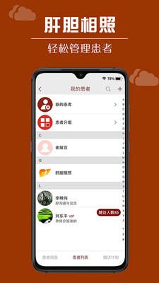 肝胆相照专家版app