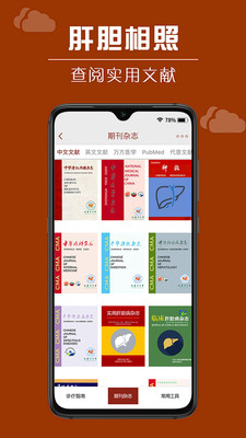 肝胆相照专家版app