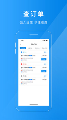 雄关智能停车app