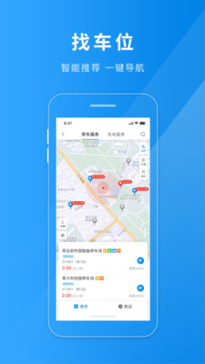 雄关智能停车app