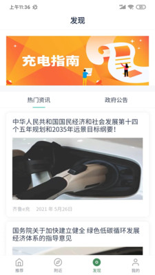 齐鲁e充app