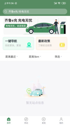 齐鲁e充app