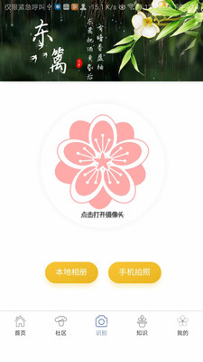 东篱花草app